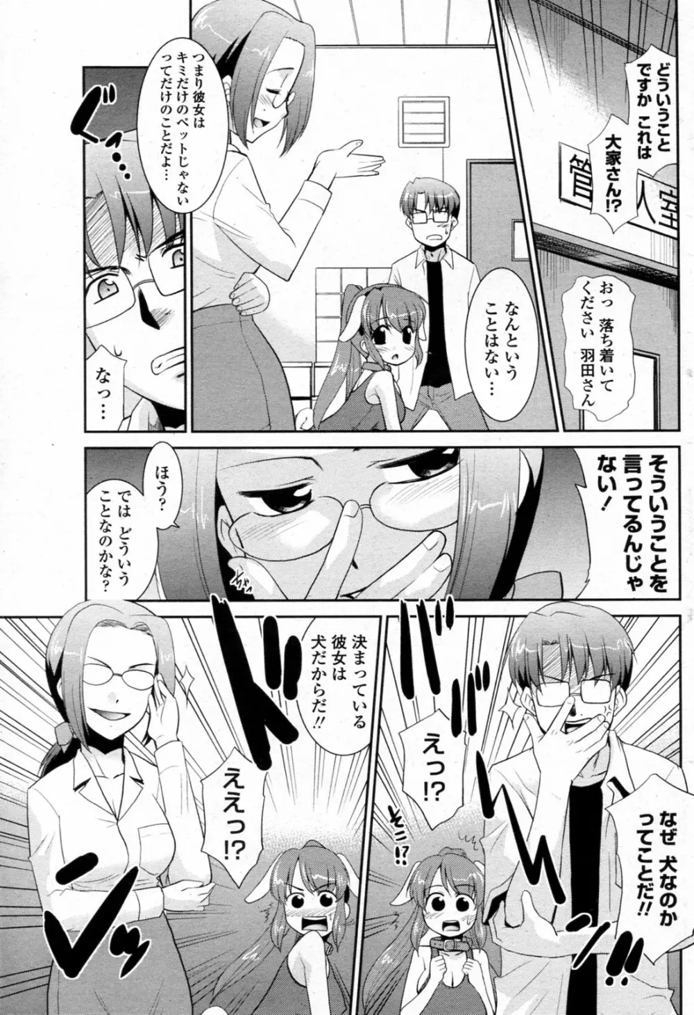 ビックハウスペットプラス Page.3