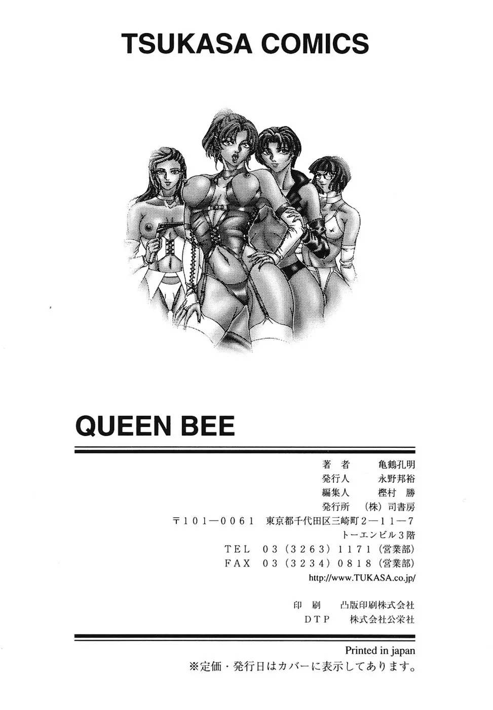 戦慄の女王サマ QUEEN BEE Page.168