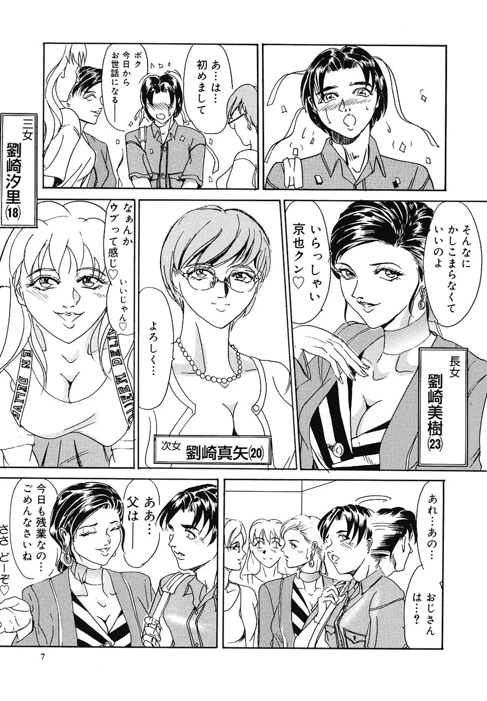 戦慄の女王サマ QUEEN BEE Page.8