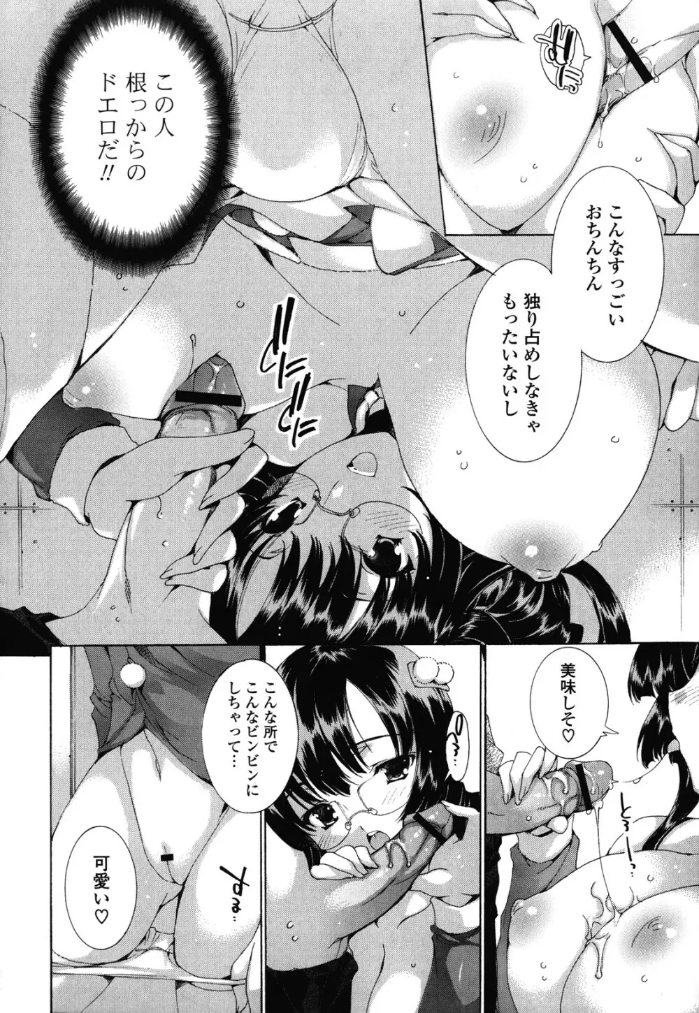 すてっぷ あっぷ! Page.102