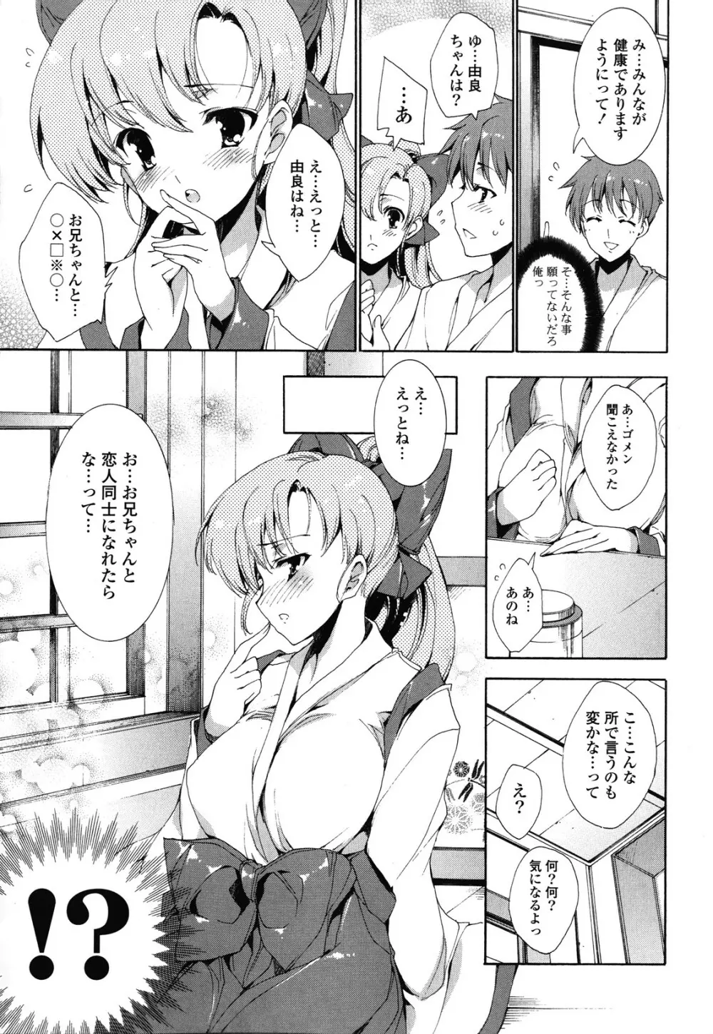 すてっぷ あっぷ! Page.121