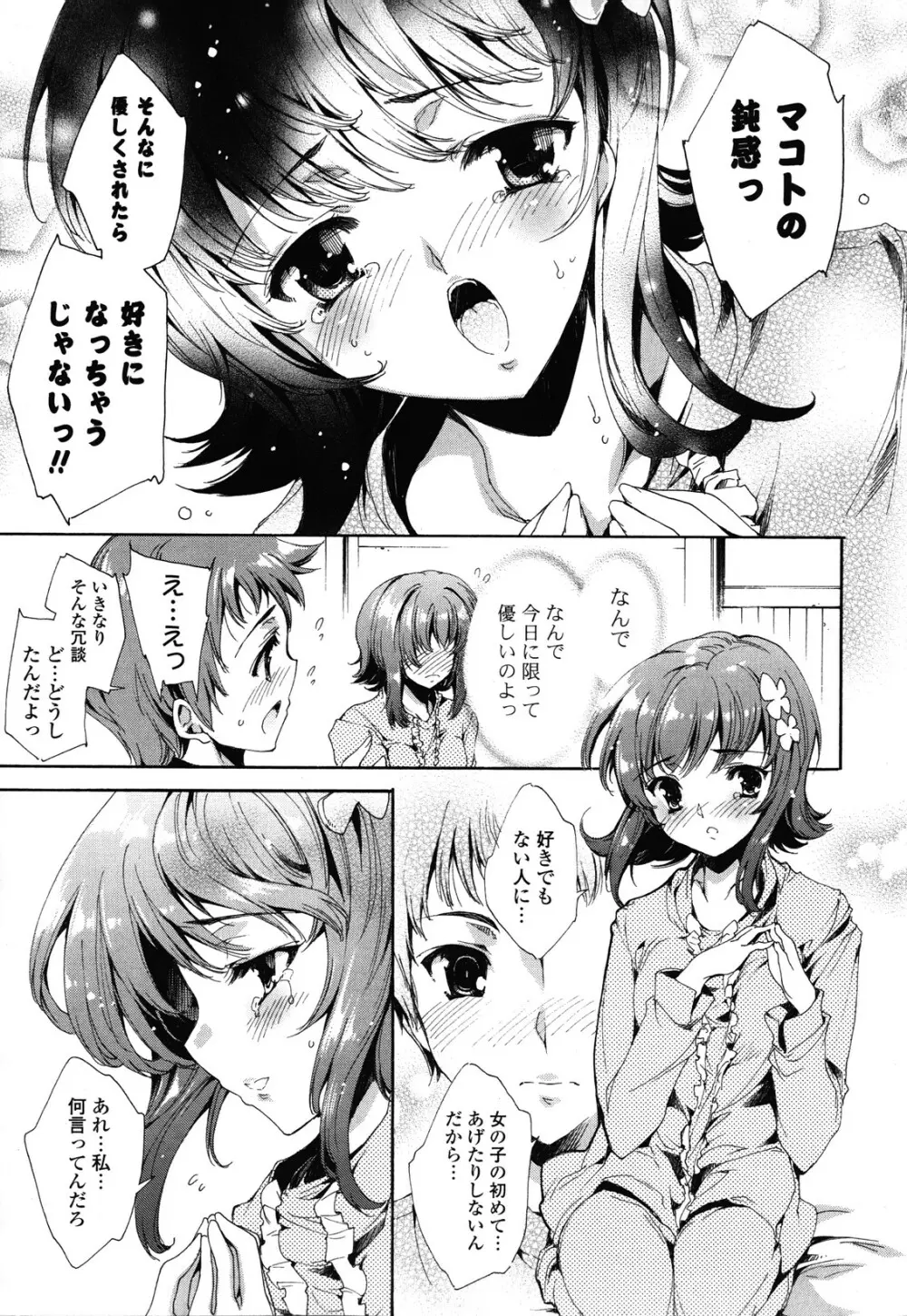 すてっぷ あっぷ! Page.145