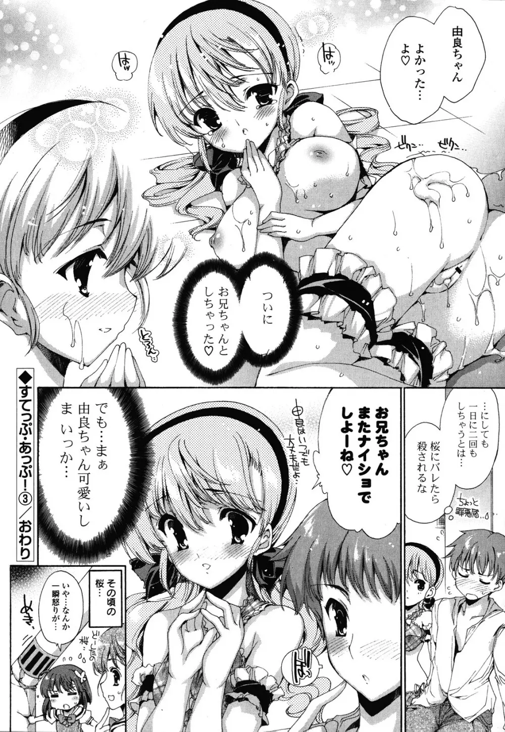 すてっぷ あっぷ! Page.58