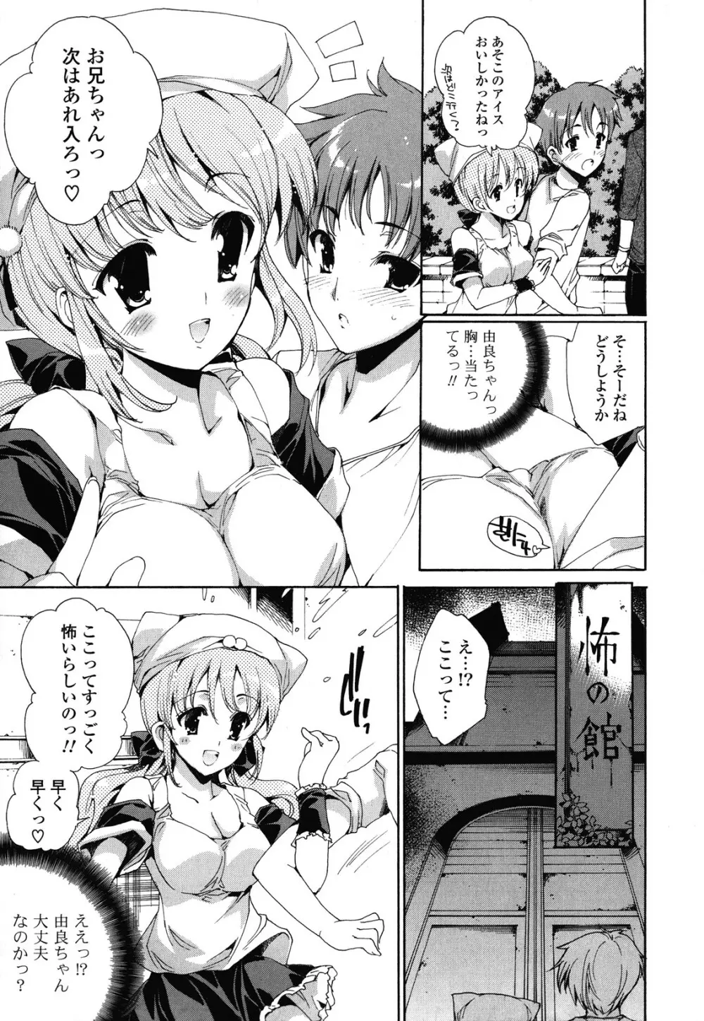 すてっぷ あっぷ! Page.61