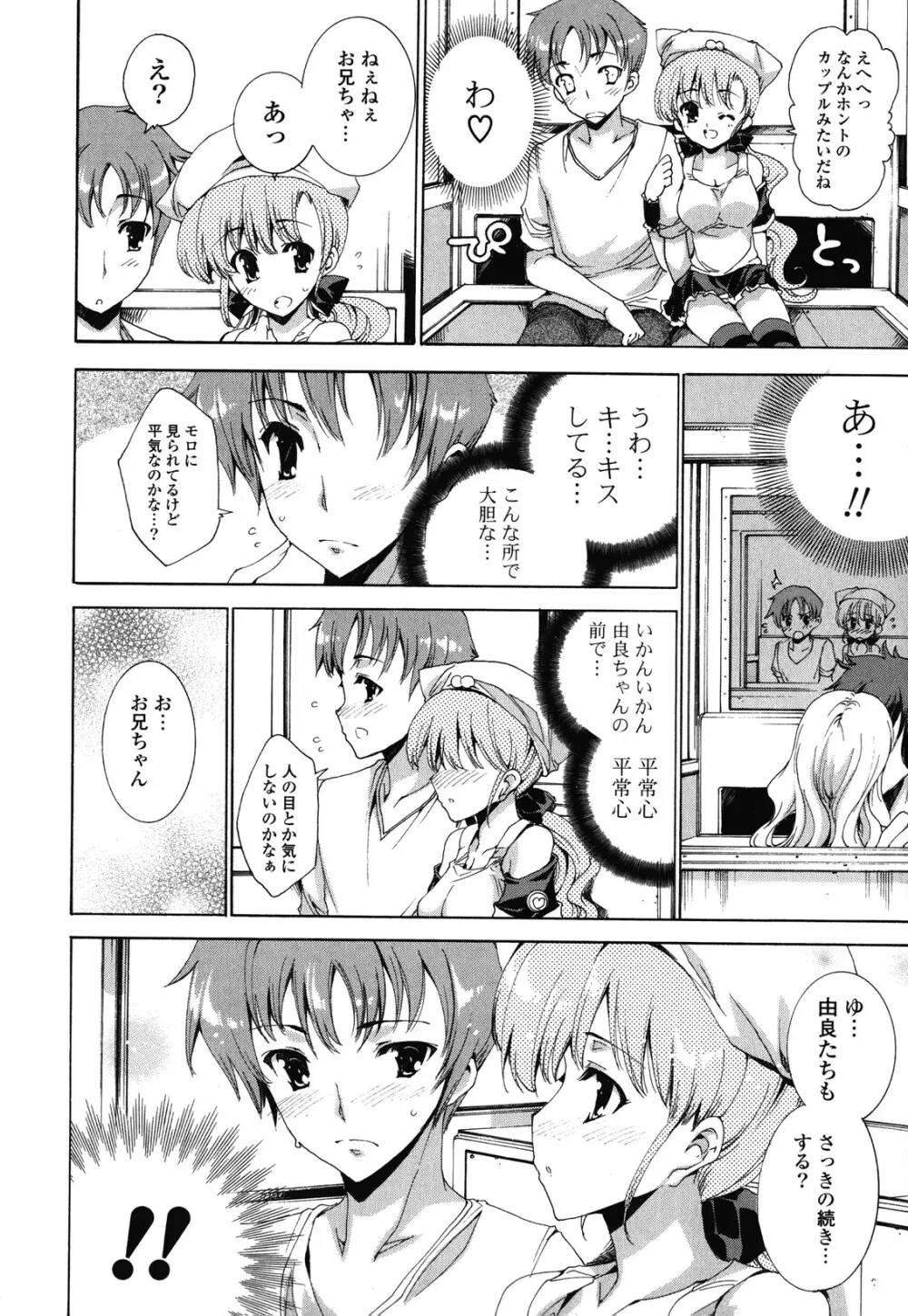 すてっぷ あっぷ! Page.66