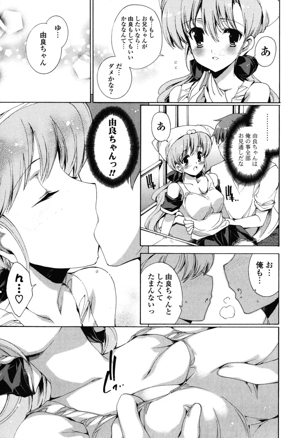 すてっぷ あっぷ! Page.67