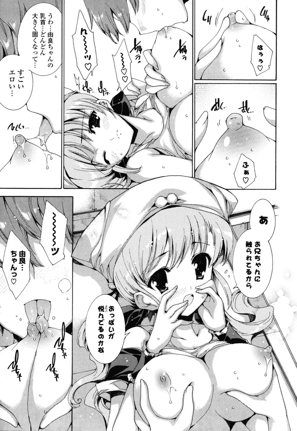 すてっぷ あっぷ! Page.69