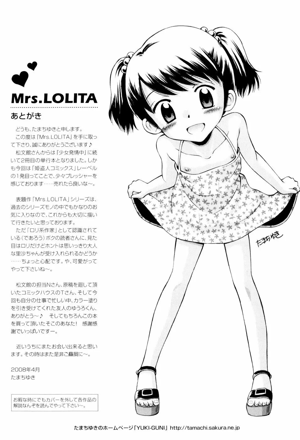 Mrs.LOLITA Page.182