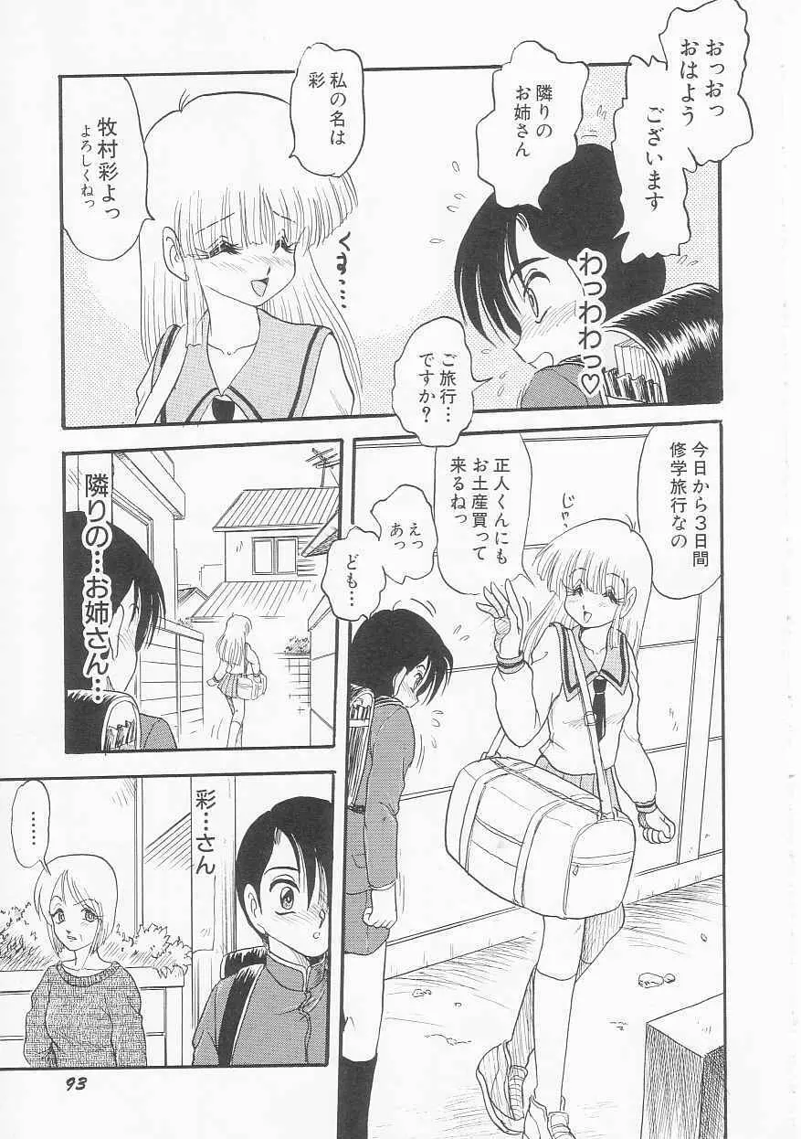 しあわせ Page.94