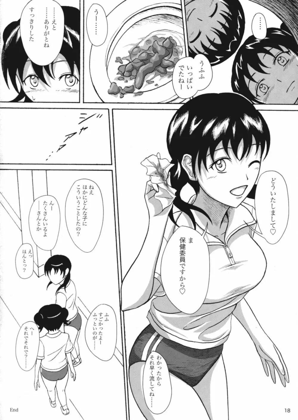 保健委員のお仕事 Page.17