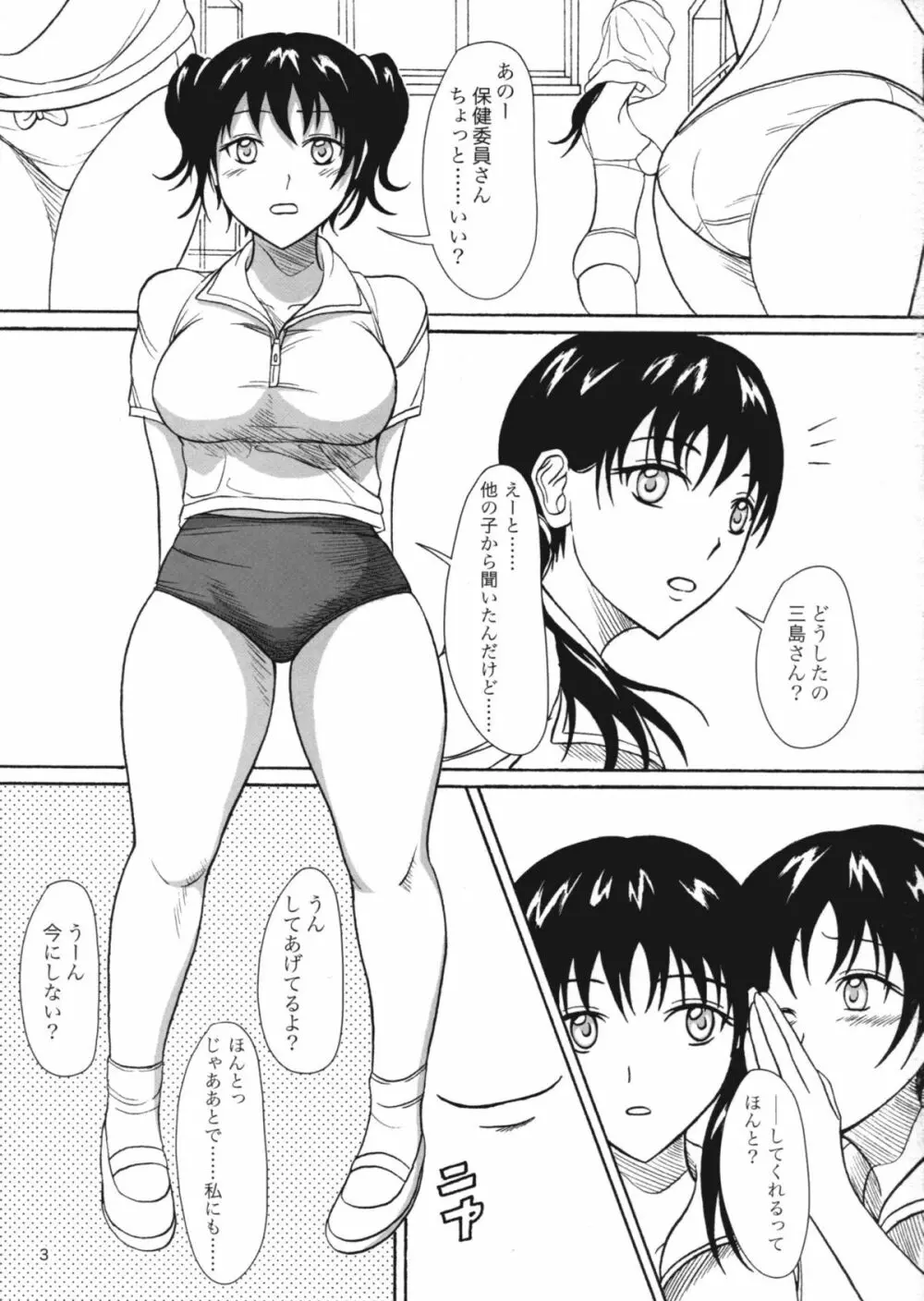 保健委員のお仕事 Page.2