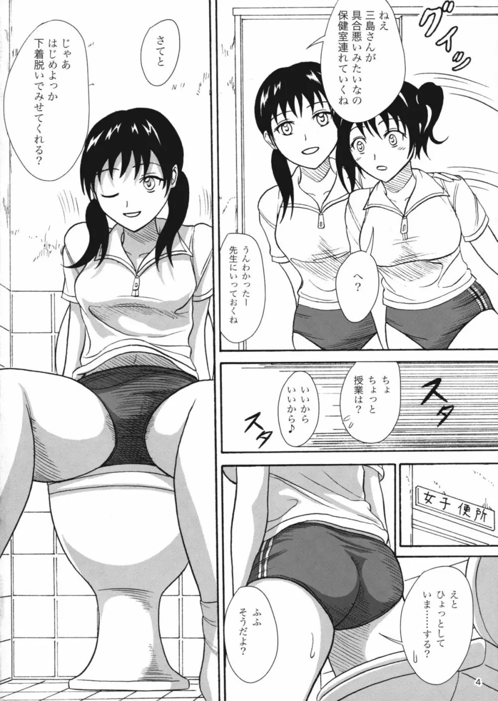 保健委員のお仕事 Page.3