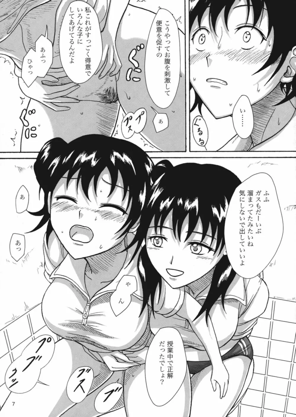 保健委員のお仕事 Page.6