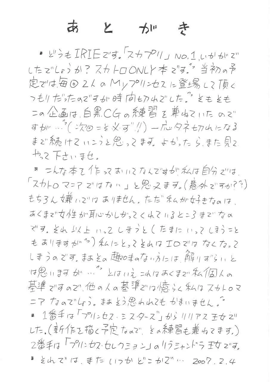 スカプリ NO.1 Page.6
