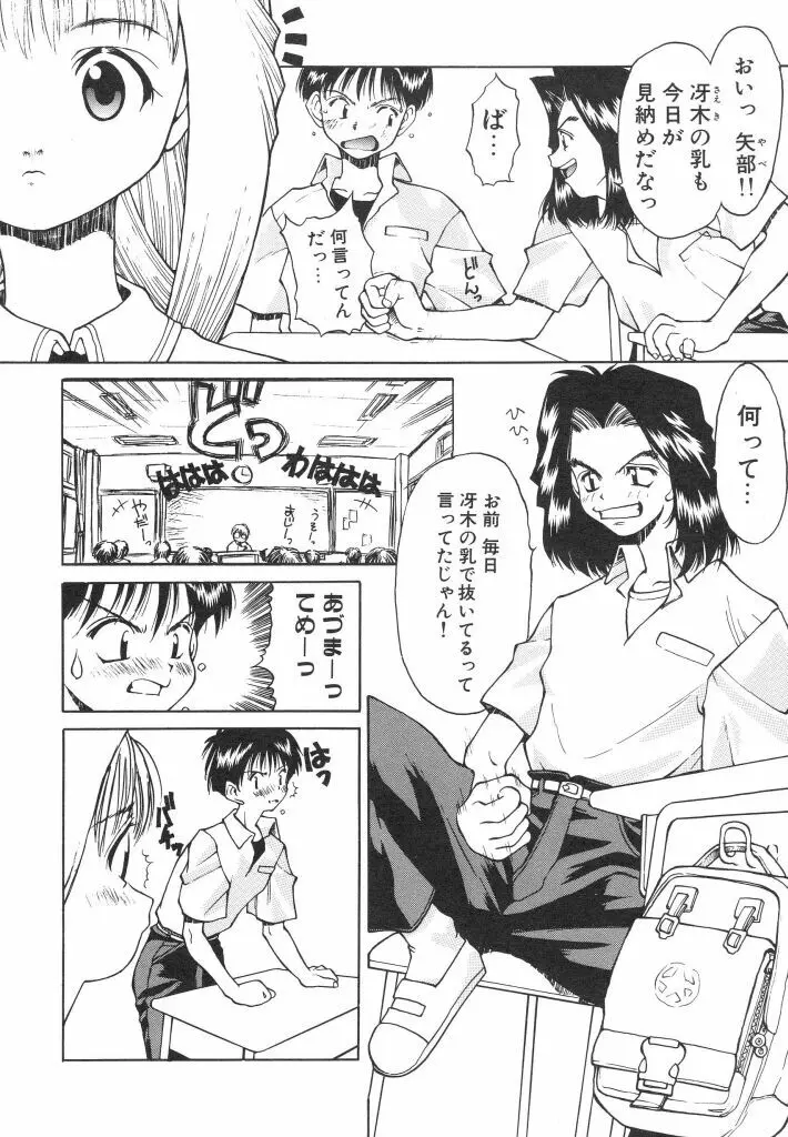 私立蘭陽学園野球部 Page.106