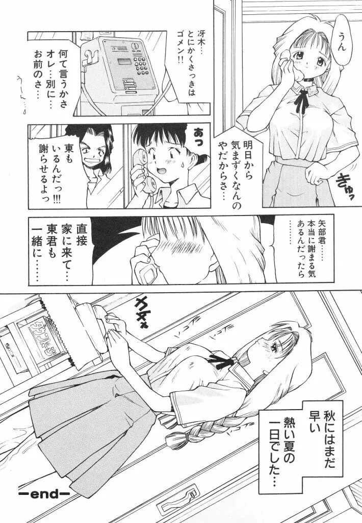 私立蘭陽学園野球部 Page.120