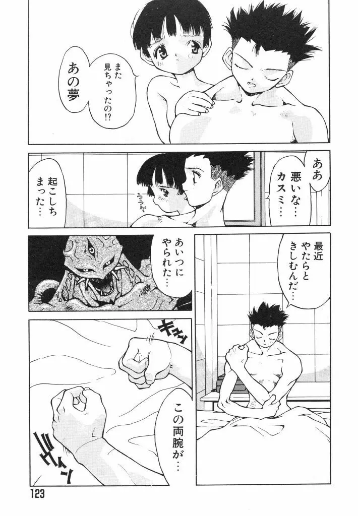 私立蘭陽学園野球部 Page.123