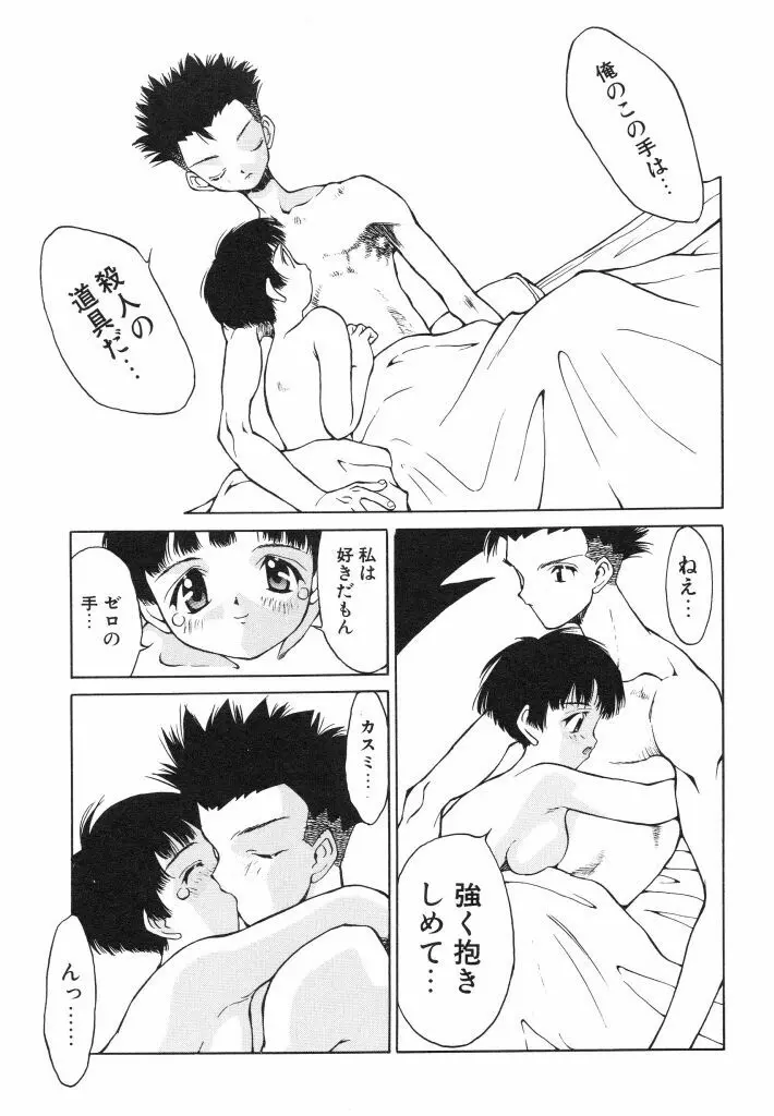 私立蘭陽学園野球部 Page.125