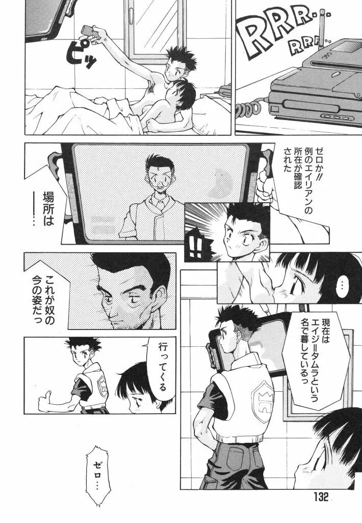 私立蘭陽学園野球部 Page.132