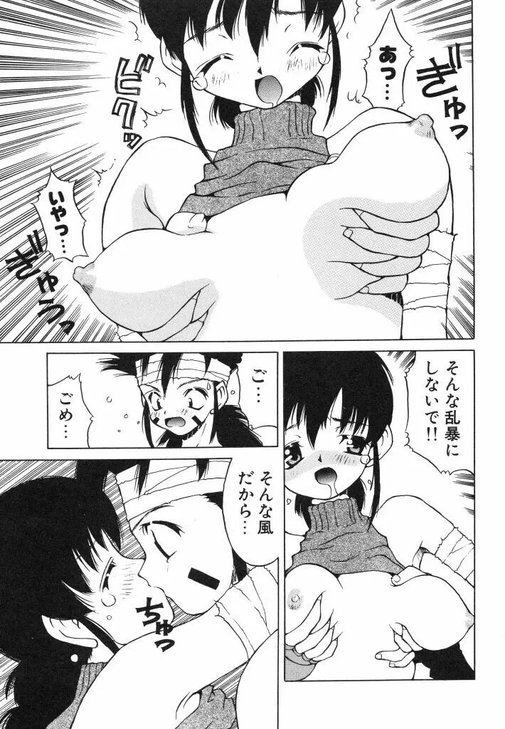 私立蘭陽学園野球部 Page.143