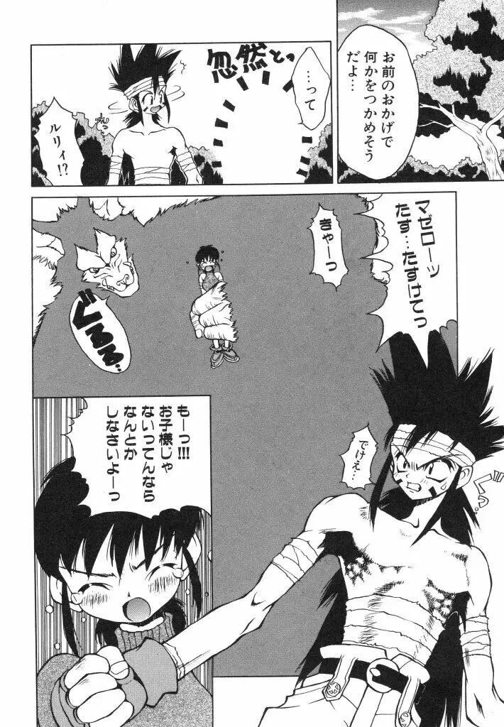 私立蘭陽学園野球部 Page.150