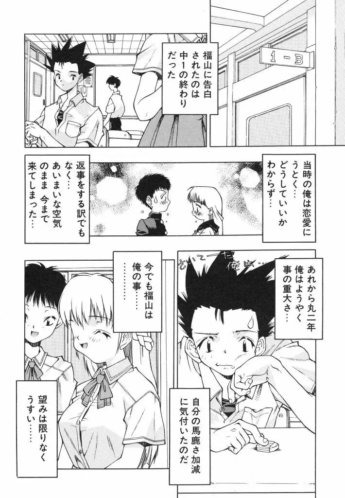 私立蘭陽学園野球部 Page.156