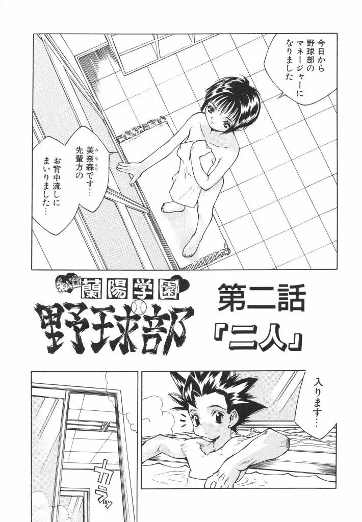 私立蘭陽学園野球部 Page.21