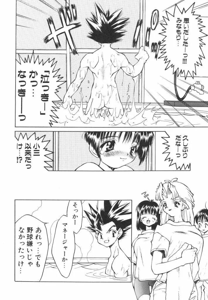 私立蘭陽学園野球部 Page.24