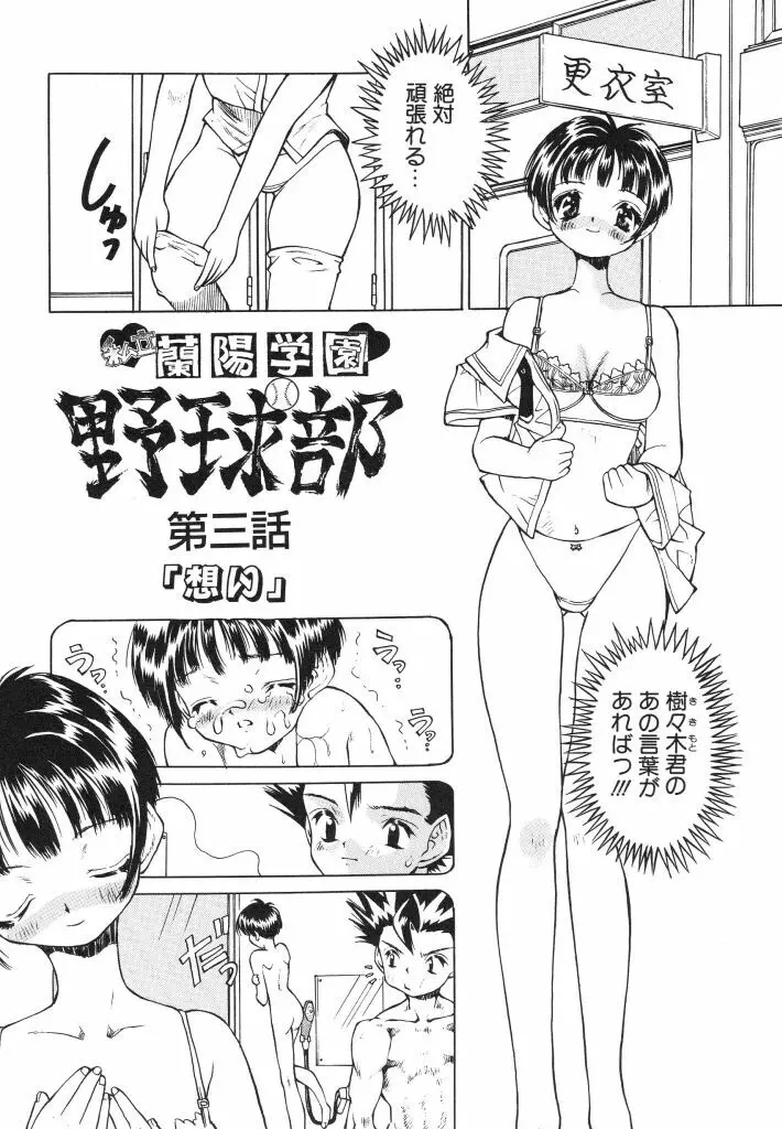 私立蘭陽学園野球部 Page.38