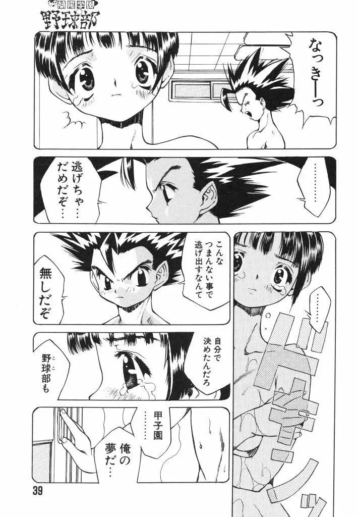 私立蘭陽学園野球部 Page.39