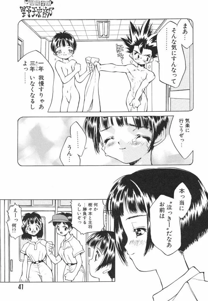 私立蘭陽学園野球部 Page.41