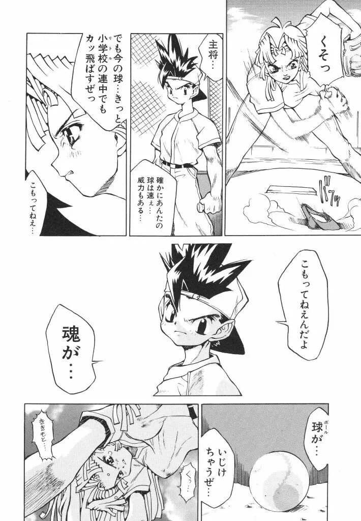 私立蘭陽学園野球部 Page.44