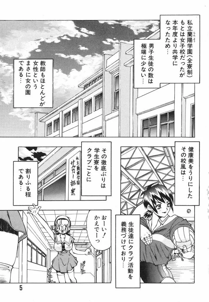 私立蘭陽学園野球部 Page.5