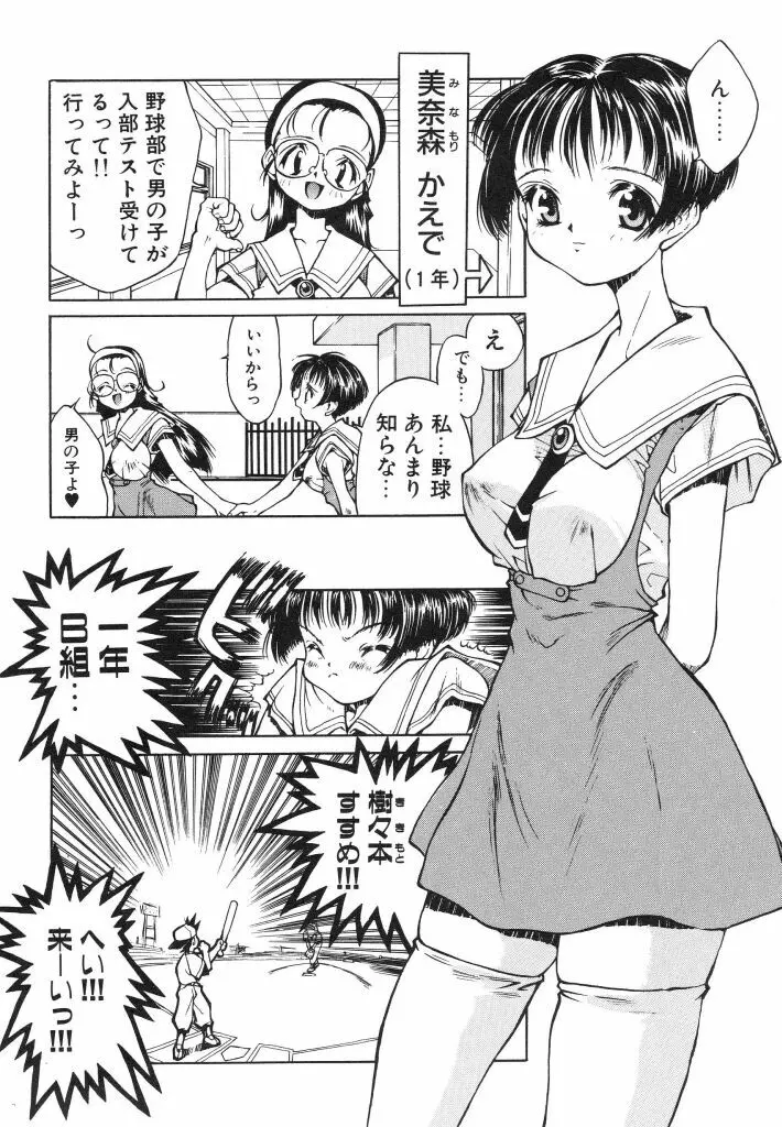 私立蘭陽学園野球部 Page.6