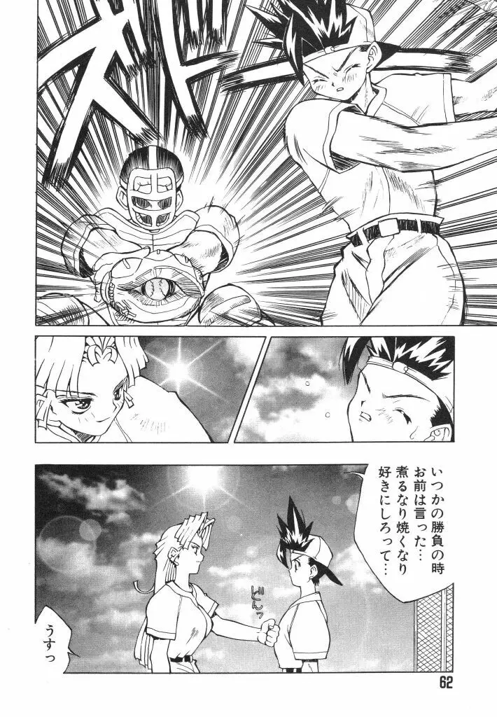 私立蘭陽学園野球部 Page.62