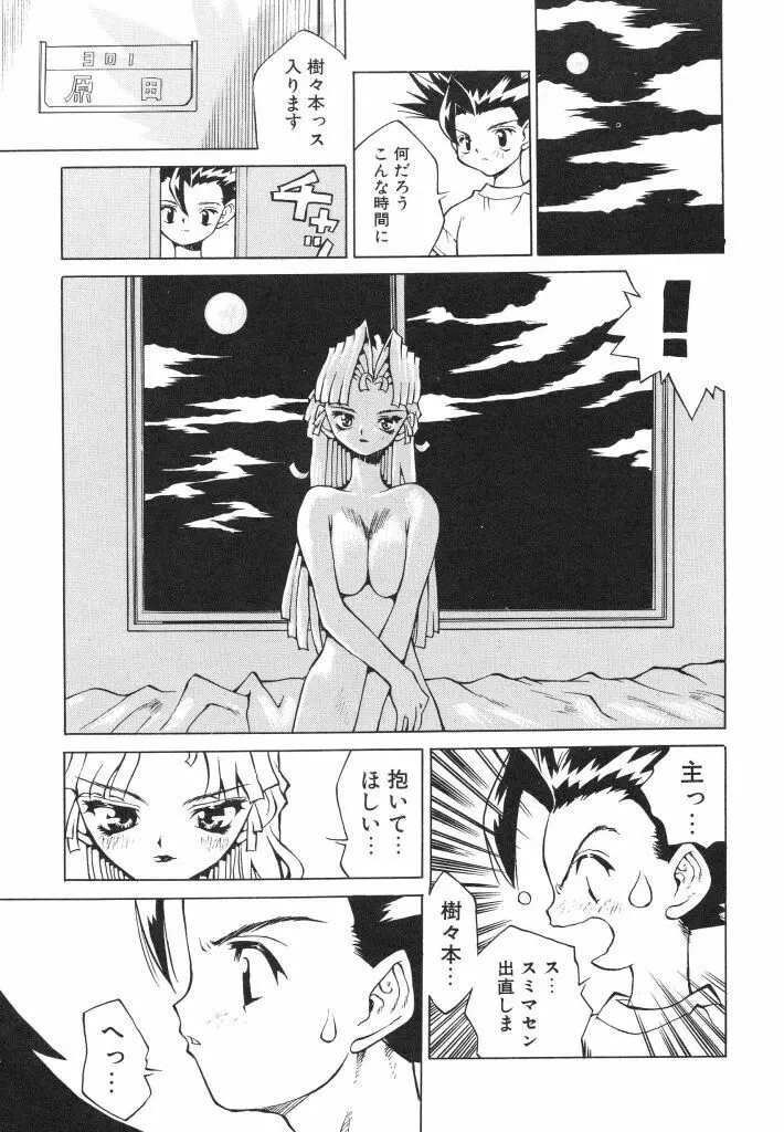 私立蘭陽学園野球部 Page.63