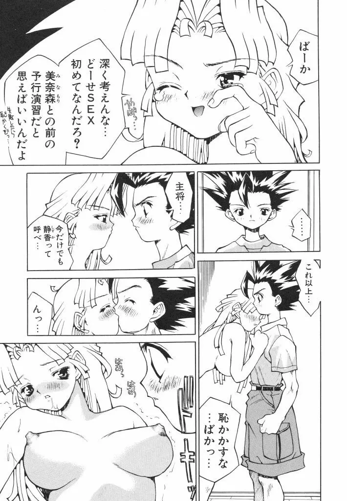 私立蘭陽学園野球部 Page.65