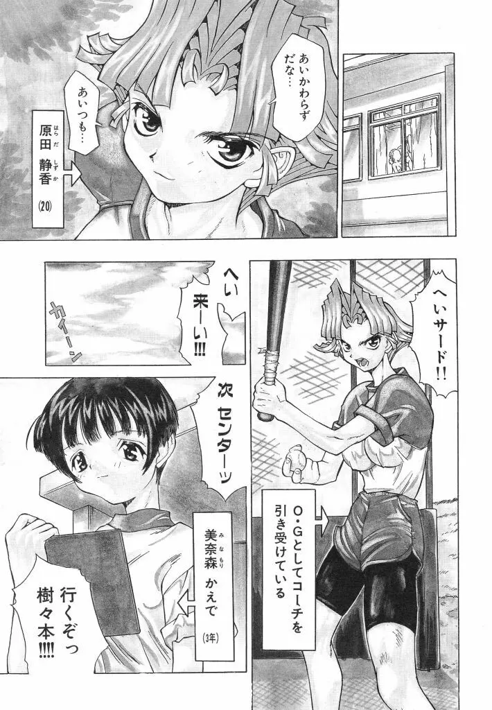 私立蘭陽学園野球部 Page.71