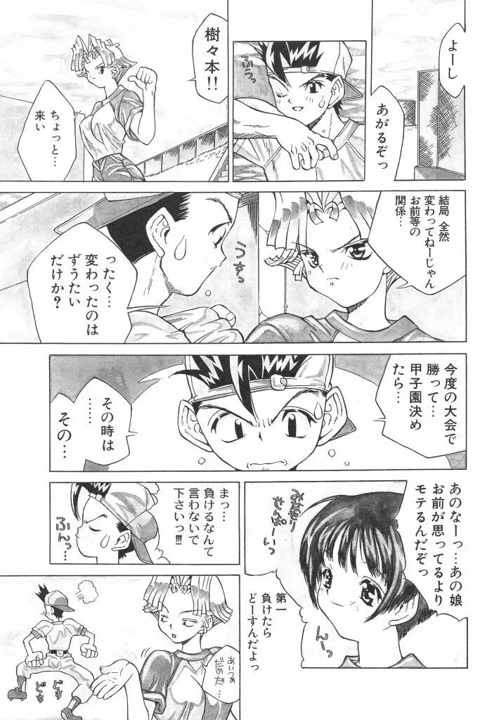 私立蘭陽学園野球部 Page.73