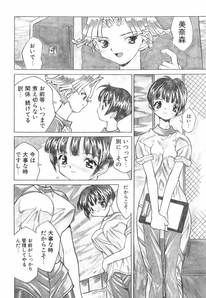 私立蘭陽学園野球部 Page.74