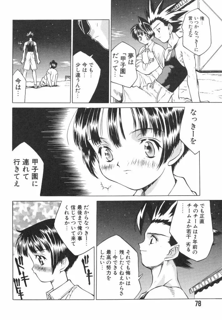 私立蘭陽学園野球部 Page.78