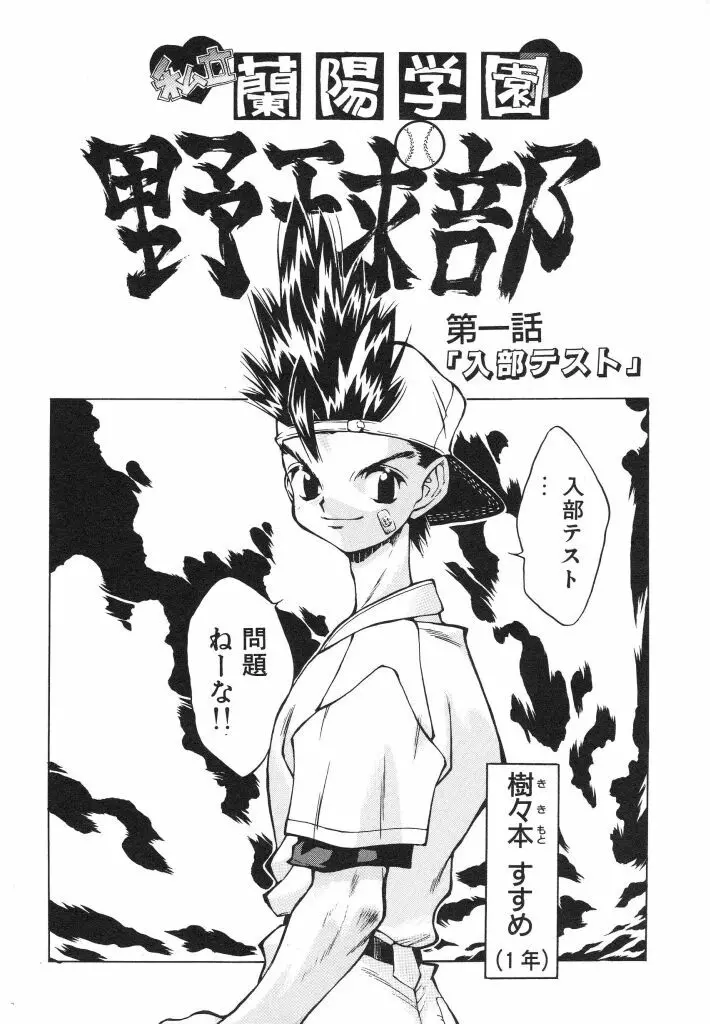 私立蘭陽学園野球部 Page.8