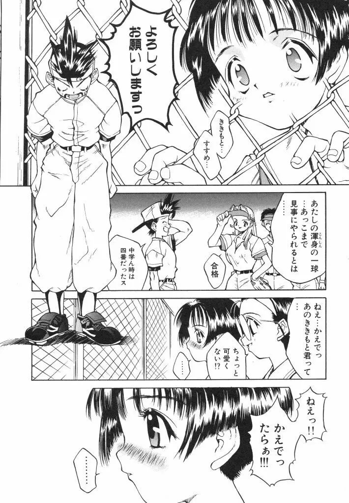 私立蘭陽学園野球部 Page.9