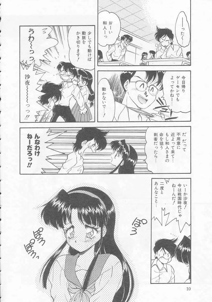 僕のくの一注意報! Page.10