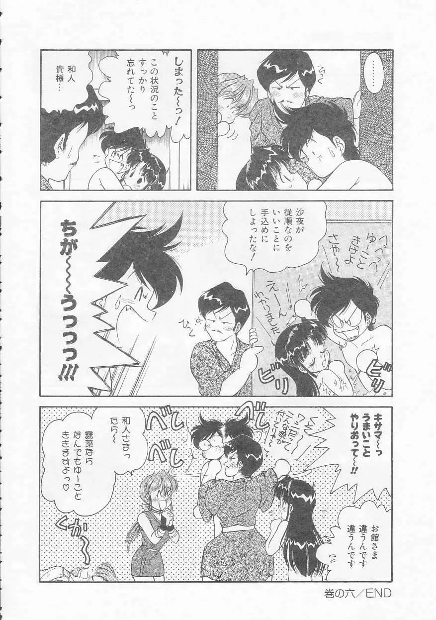 僕のくの一注意報! Page.100