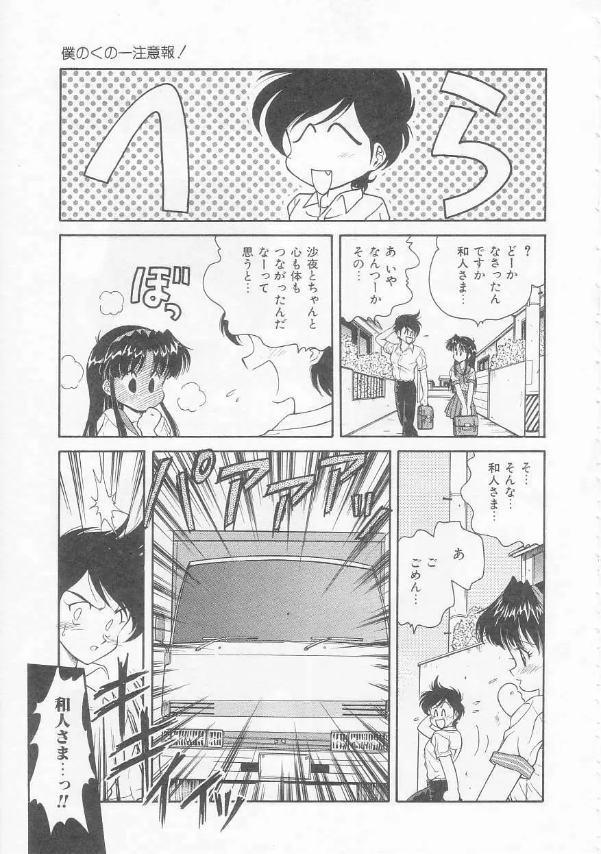 僕のくの一注意報! Page.101