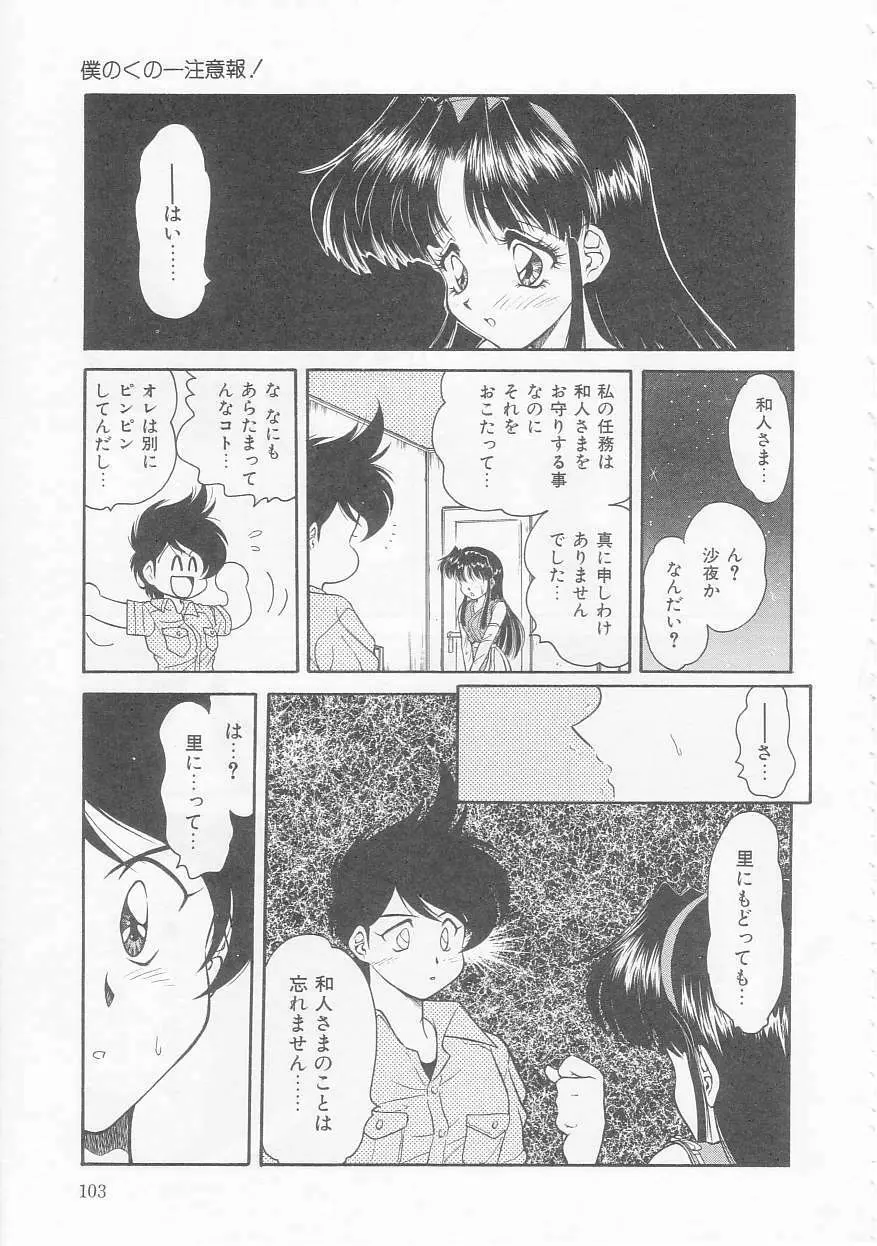 僕のくの一注意報! Page.103