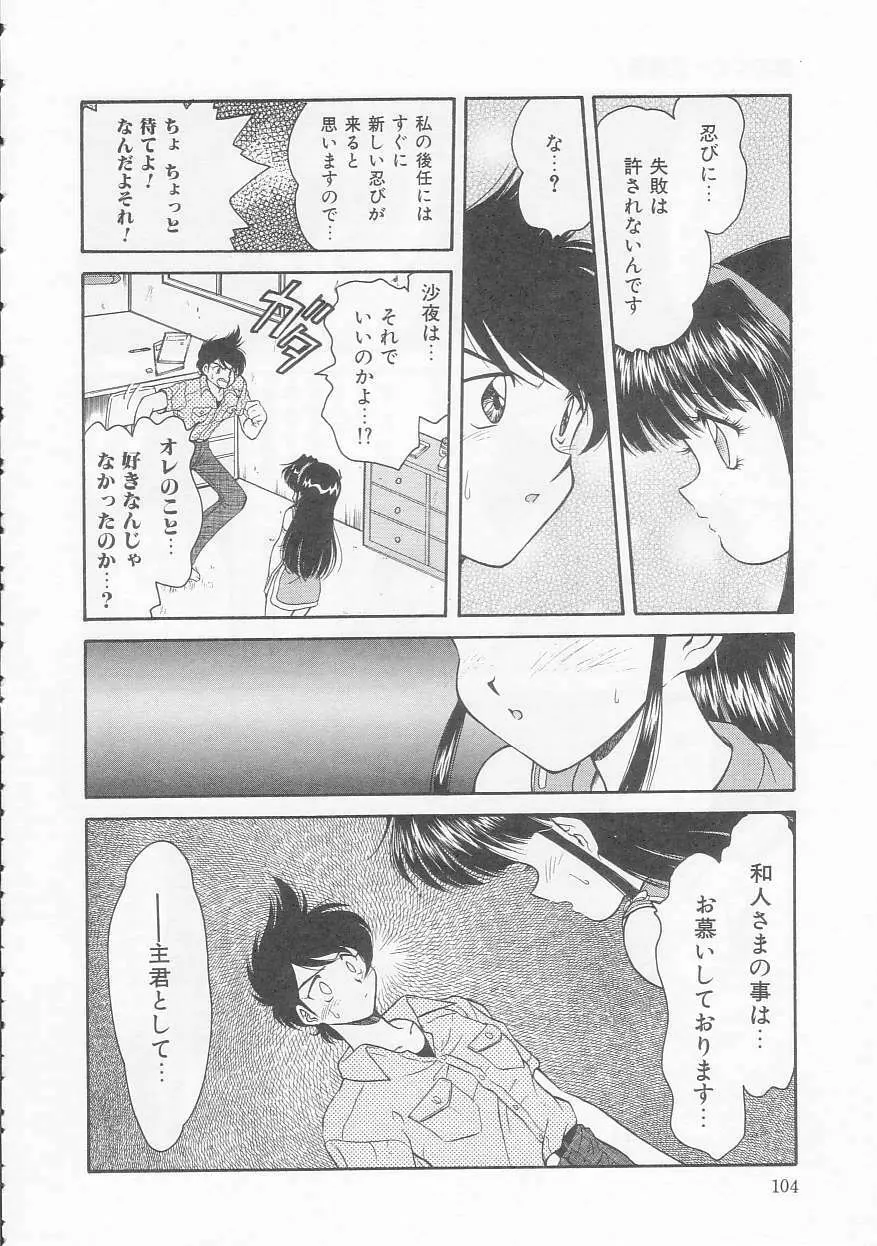 僕のくの一注意報! Page.104