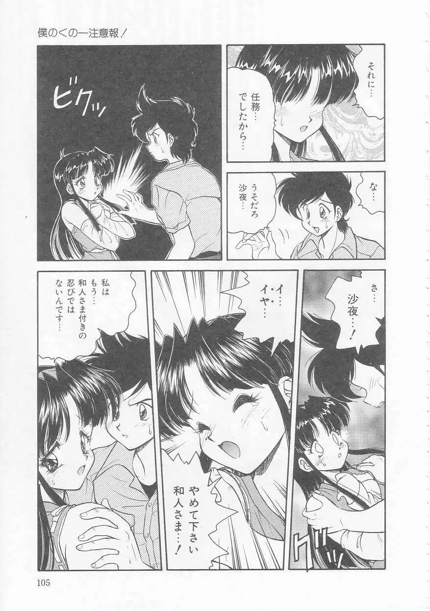 僕のくの一注意報! Page.105