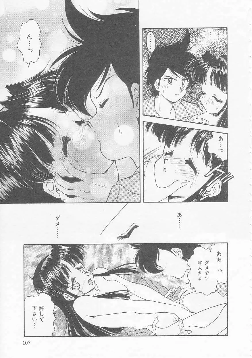 僕のくの一注意報! Page.107